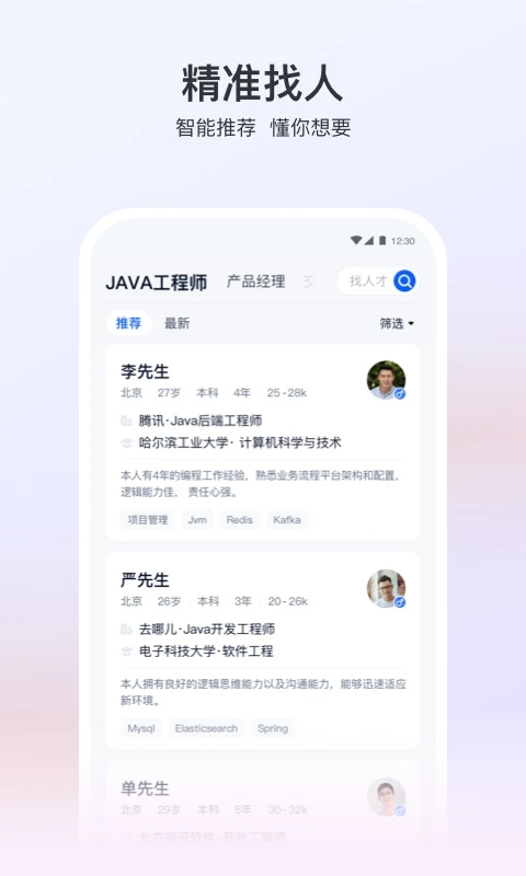 猎聘招人版登录注册app_猎聘招人版登入网页v1.3.1